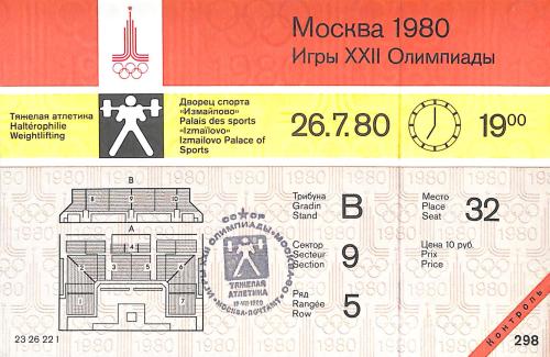 BILLET ENTIER DES JEUX OLYMPIQUES DE MOSCOU 1980