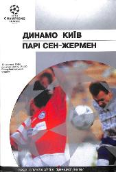 PROGRAMME OFFICIEL CHAMPIONS LEAGUE DYNAMO KIEV VS PARIS SAINT-GERMAIN DU 19 OCTOBRE 1994