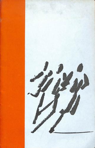 PROGRAMME OFFICIEL CHAMPIONNAT INTERNATIONAL DE CROSS-COUNTRY 1965