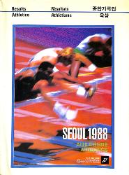ENSEMBLE DE 2 FASCICULES DES RÉSULTATS OFFICIELS D’ATHLÉTISME DES JEUX OLYMPIQUES DE SÉOUL 1988